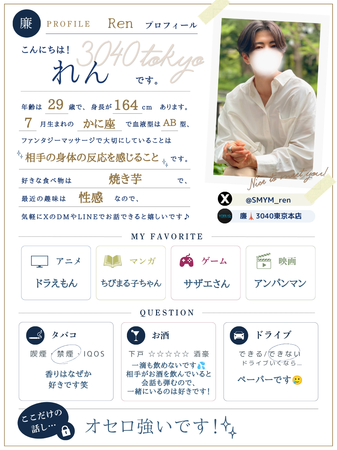 廉(ﾚﾝ)