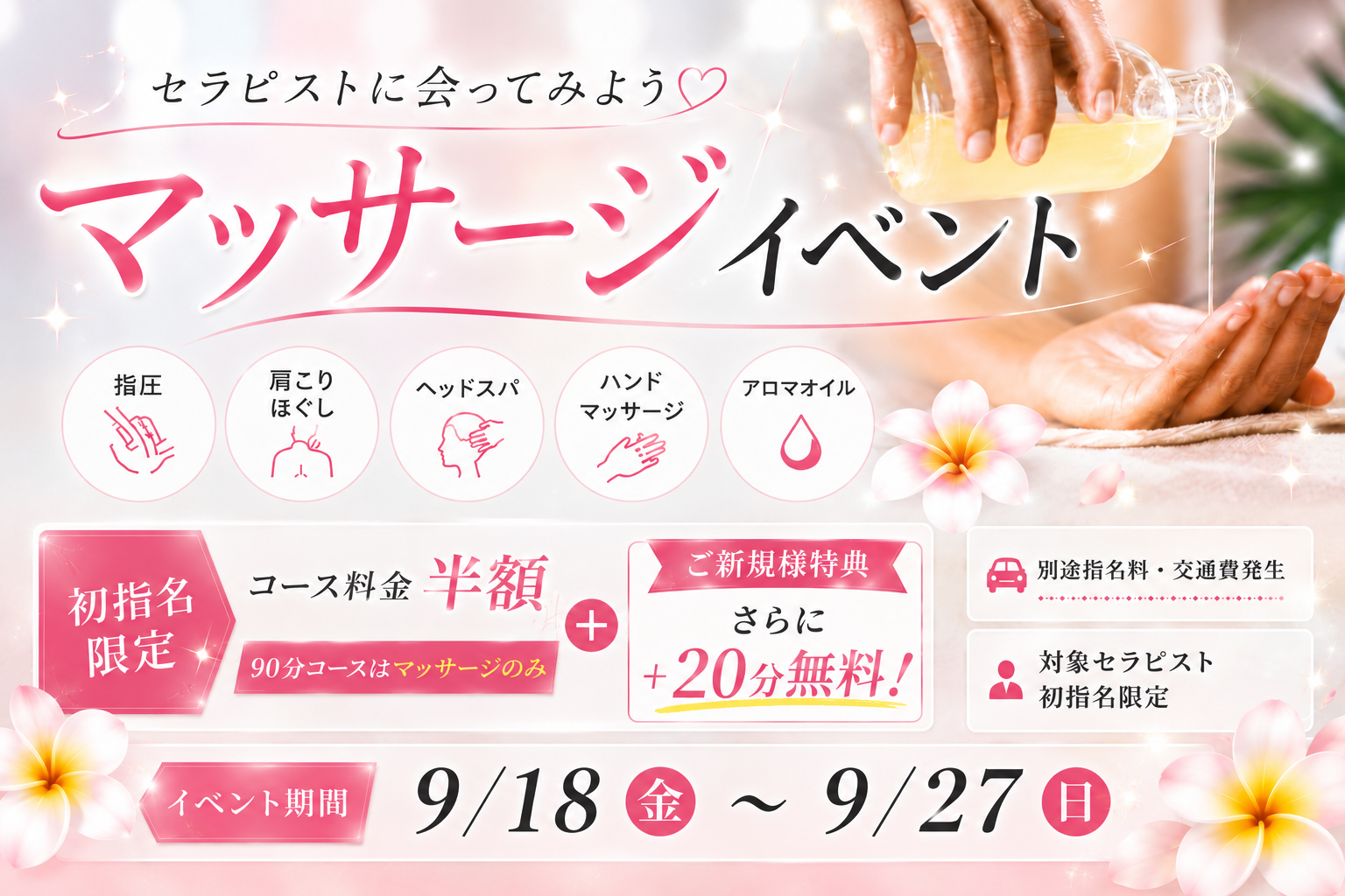 マッサージイベント