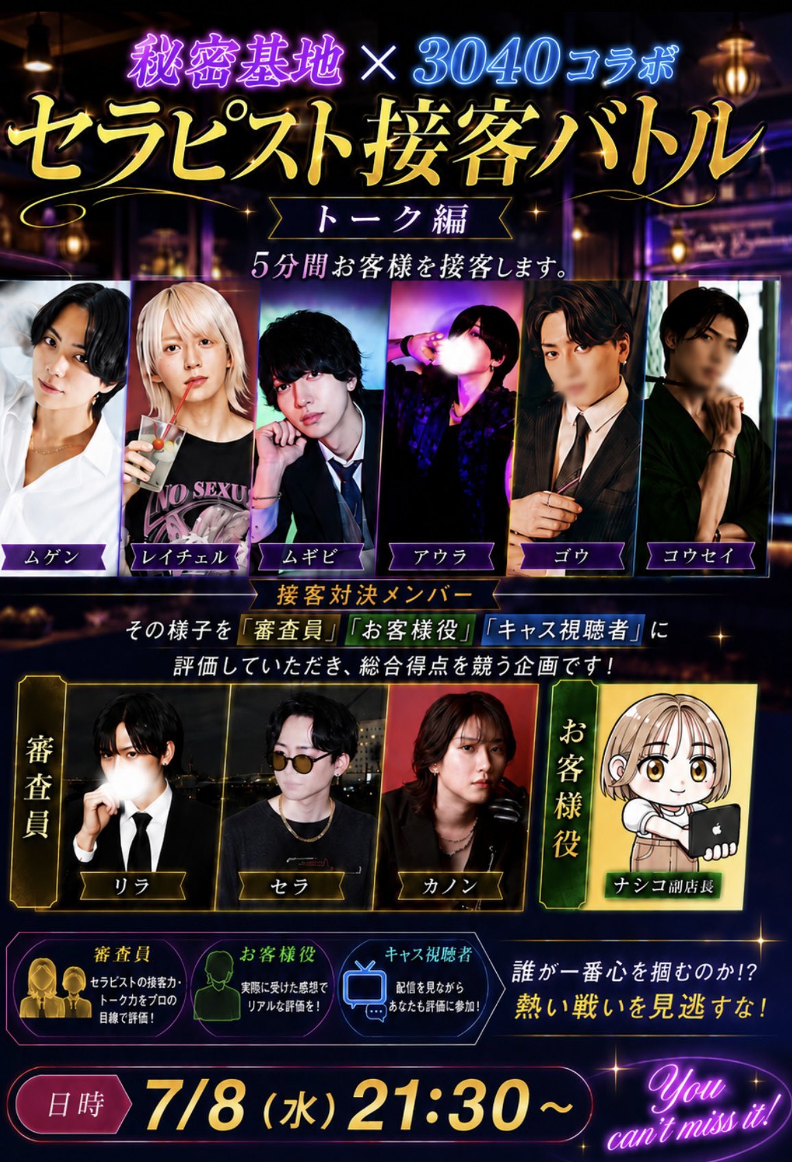 豪 / 輝星 / なしこ副店長