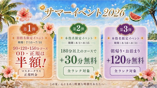 純(ｼﾞｭﾝ) サマーイベント第1弾 7/31まで