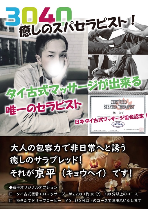 京平(ｷｮｳﾍｲ) 改めて