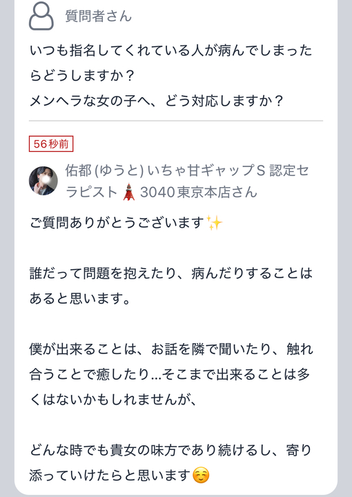 佑都(ﾕｳﾄ) ご質問ありがとうございます✨
