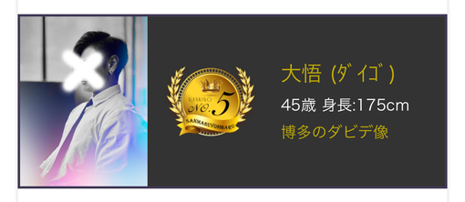 大悟 (ﾀﾞｲｺﾞ) No.5