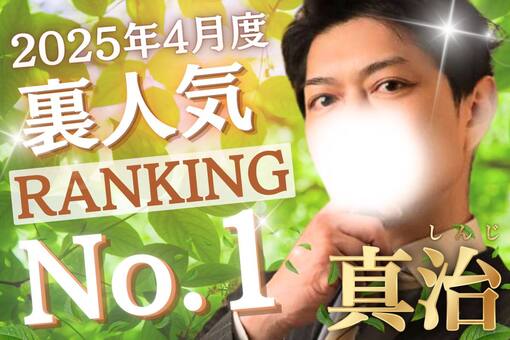 真治(ｼﾝｼﾞ) 3ヶ月連続兼業&40代ランキングトップ🥇