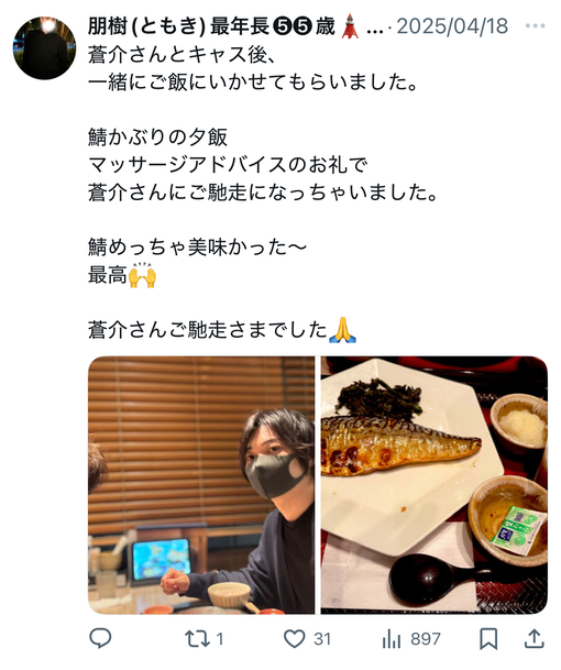朋樹(ﾄﾓｷ) 蒼介さんとの事後メシ