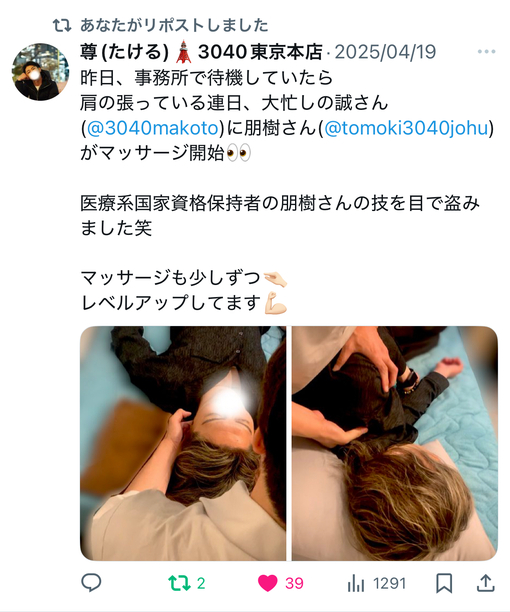 朋樹(ﾄﾓｷ) 誠さんに施術