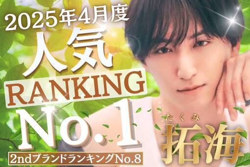 拓海(ﾀｸﾐ) 🏵️ 4月のお礼 / 5月ご挨拶 🏵️