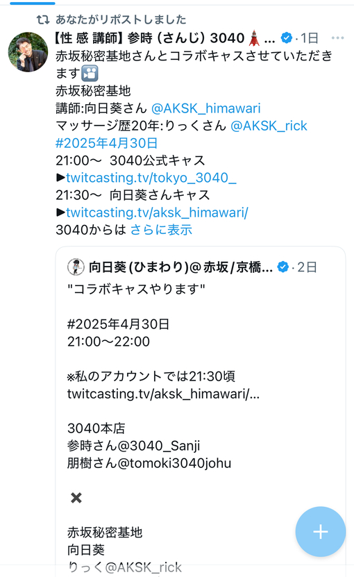 朋樹(ﾄﾓｷ) コラボキャス赤坂秘密基地