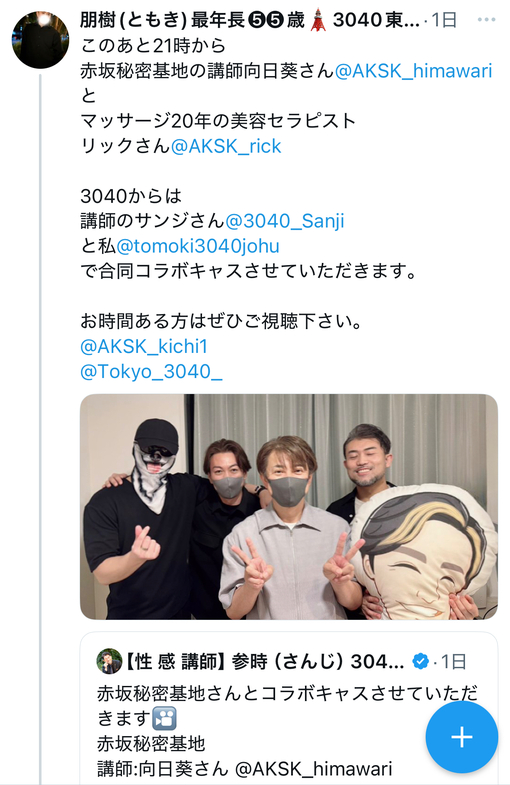 朋樹(トモキ) コラボキャス出させていただきました