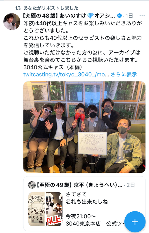 朋樹(ﾄﾓｷ) 40代以上キャスト最高だった！