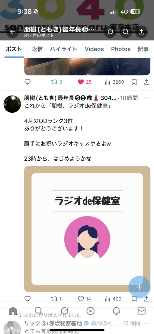 朋樹(ﾄﾓｷ) 4月度ランクOD3位いただきました
