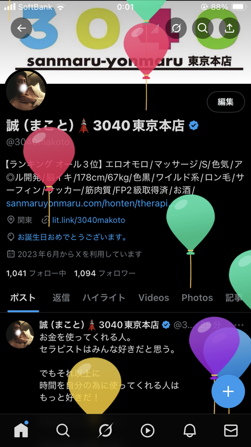 誠(ﾏｺﾄ) 自分おめでとう