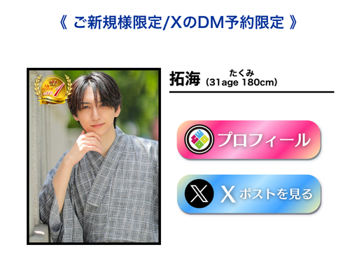 拓海(ﾀｸﾐ) 🎋7月七夕イベント🎋について