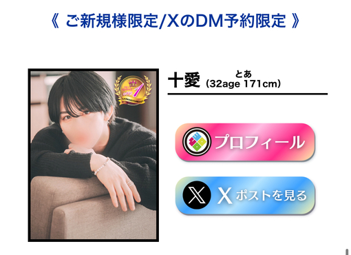 十愛(ﾄｱ) ◤◢◤◢◤お知らせ📢◢◤◢◤◢
