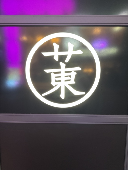 秀吉(ﾋﾃﾞﾖｼ) エネルギー源