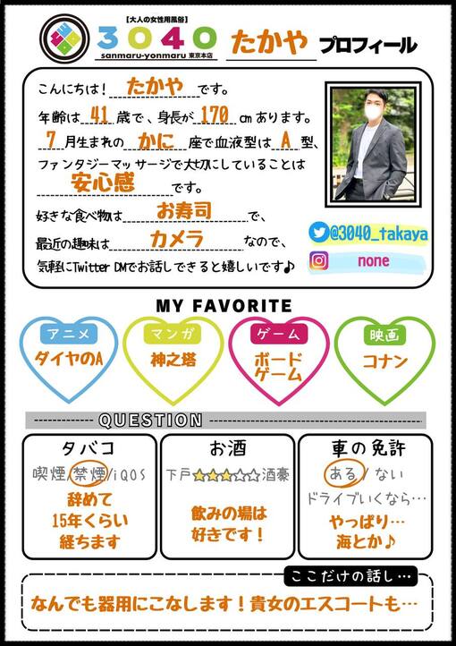 鷹也(ﾀｶﾔ) こんにちは