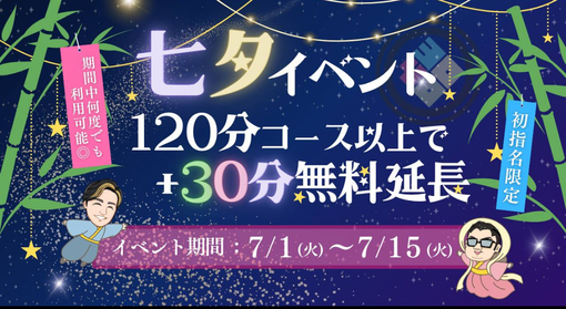 佑都(ﾕｳﾄ) 七夕イベント✨