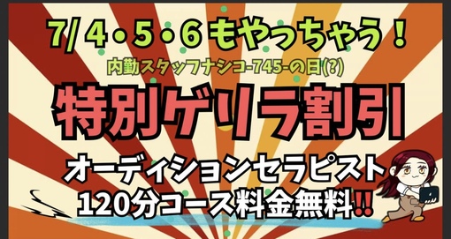 圭(ｹｲ) ゲリラ割引
