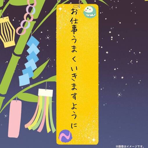 爽太(ｿｳﾀ) 七夕の願いごと
