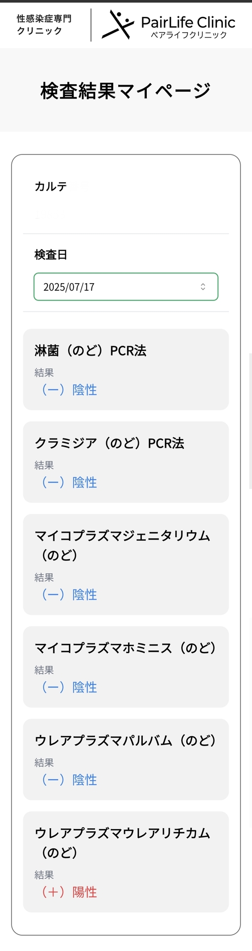 参時(ｻﾝｼﾞ) ウレアプラズマ罹患