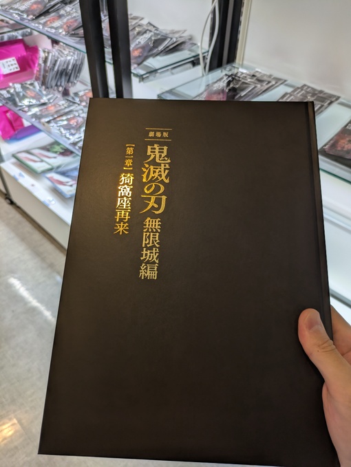 輝星(ｺｳｾｲ) 鬼滅の刃