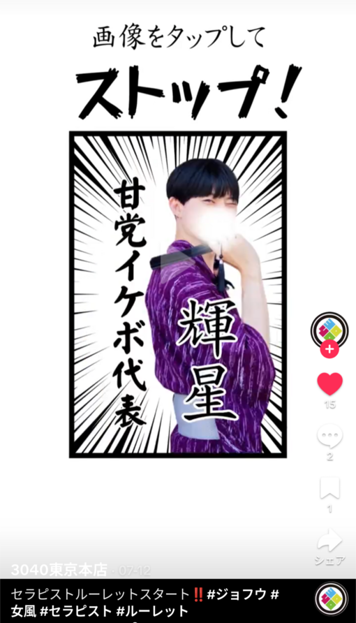 輝星(ｺｳｾｲ) ストップ！