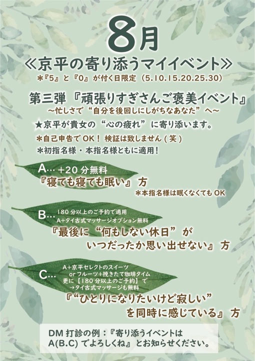 京平(ｷｮｳﾍｲ) 8月の寄り添うマイイベント