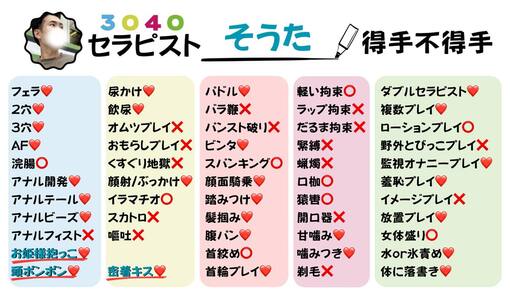 爽太(ｿｳﾀ) 性癖マッチング