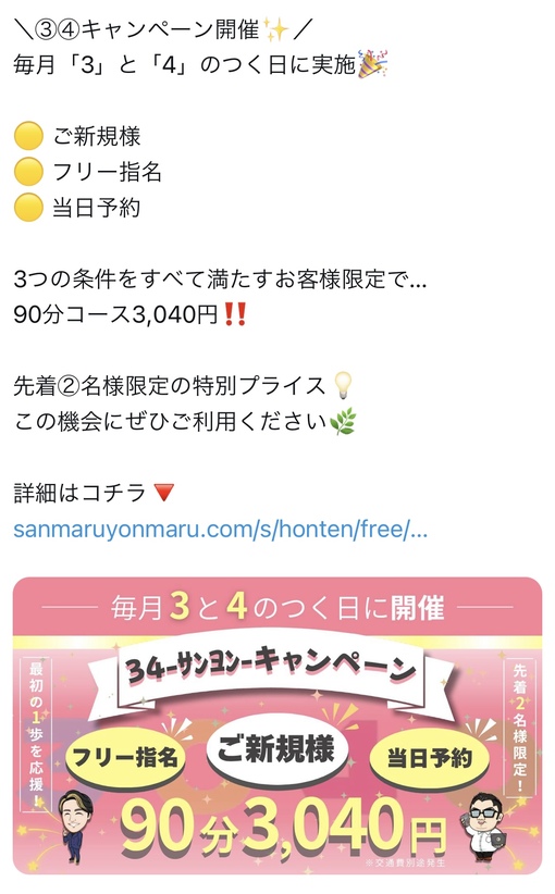 圭(ｹｲ) キャンペーン