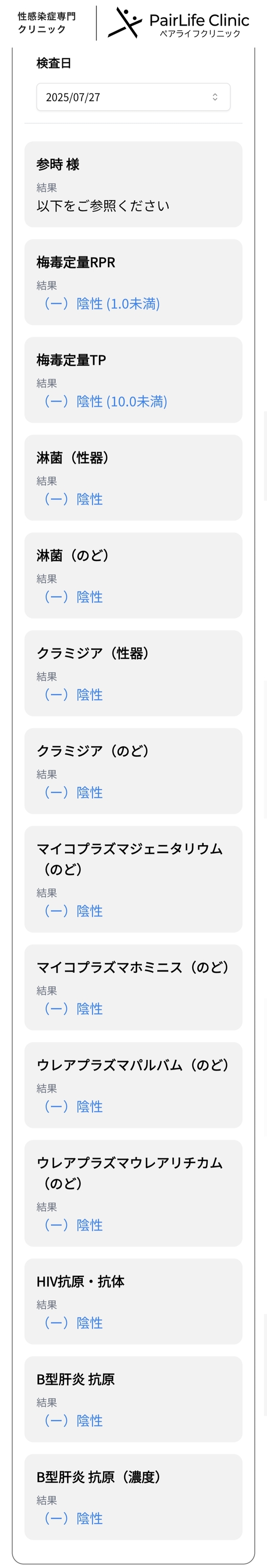 参時(ｻﾝｼﾞ) ウレア消滅