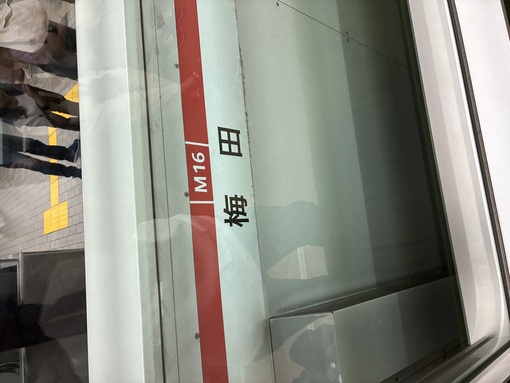 一樹(ｲﾂｷ) 大阪にいます