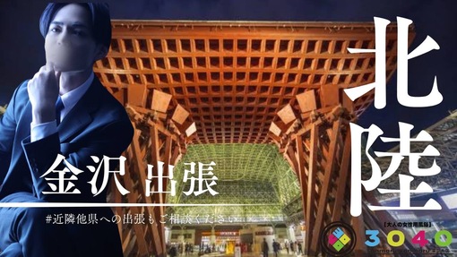 一樹(ｲﾂｷ) 北陸地方も行きます