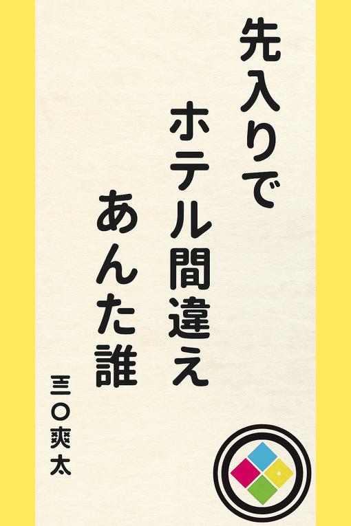 爽太(ｿｳﾀ) 川柳②