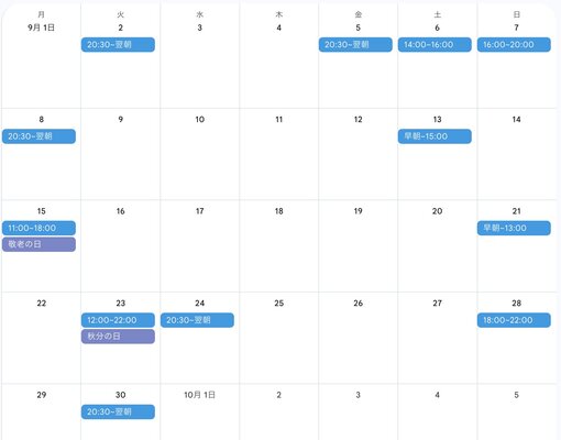 一樹(ｲﾂｷ) 9月の受付可能枠
