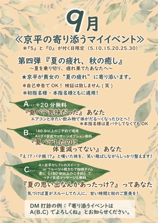 京平(ｷｮｳﾍｲ) 9月の寄り添うマイイベント