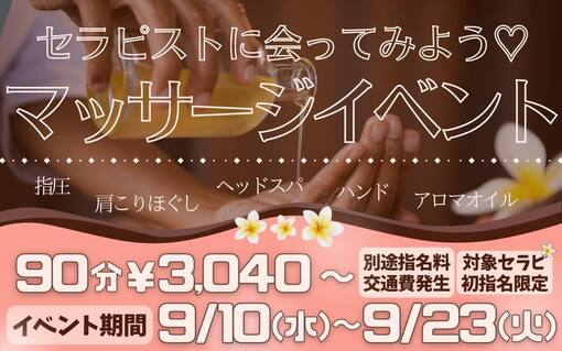 輝星(ｺｳｾｲ) 💆マッサージイベント始まるよー！