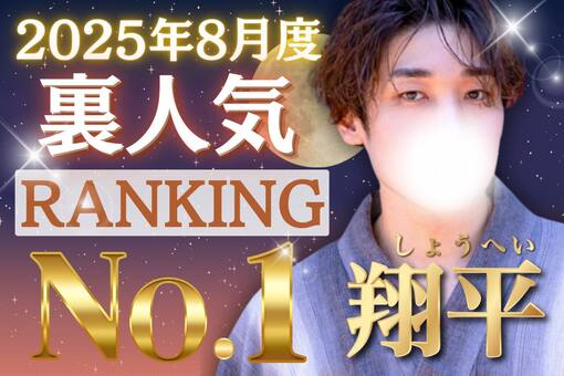 翔平(ｼｮｳﾍｲ) ∽8月の大感謝と9月の御挨拶∽