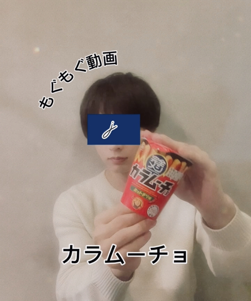 純(ｼﾞｭﾝ) 【#もぐもぐ動画 Part47】