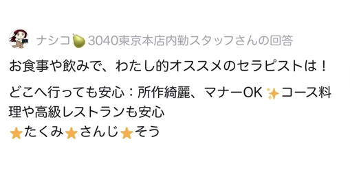 拓海(ﾀｸﾐ) TPOはエスコートの質を高める