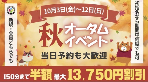 朝日(ｱｻﾋ) 秋のイベント