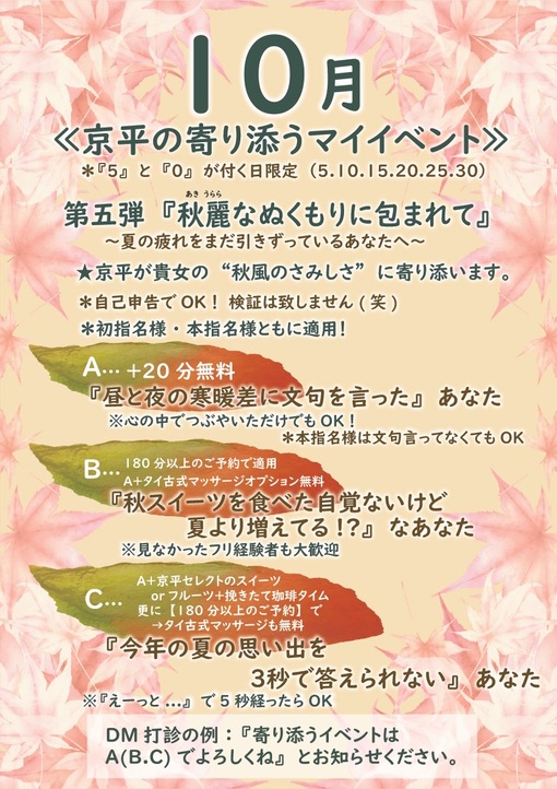 京平(ｷｮｳﾍｲ) 10月な寄り添いイベント