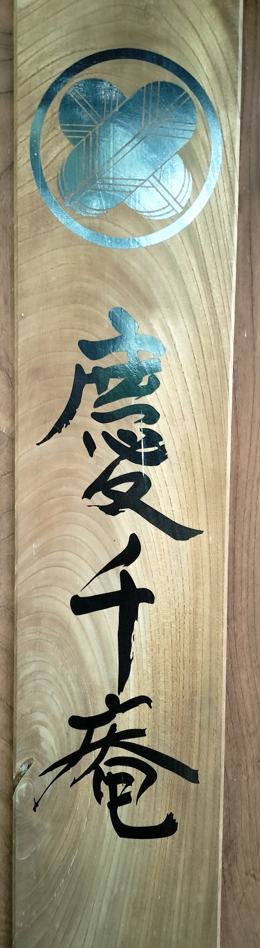 爽太(ｿｳﾀ) 山梨ふらり旅
