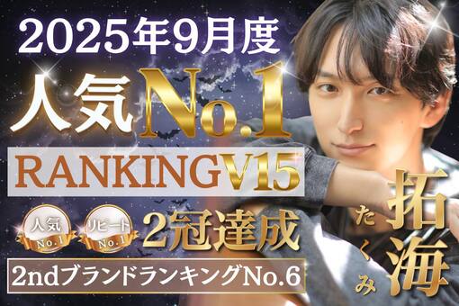 拓海(ﾀｸﾐ) 🍂9月の御礼🌕