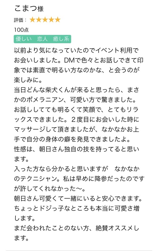 朝日(ｱｻﾋ) 口コミありがとう