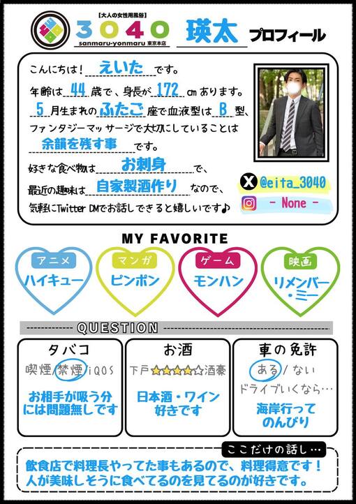瑛太(ｴｲﾀ) 改めて自己紹介