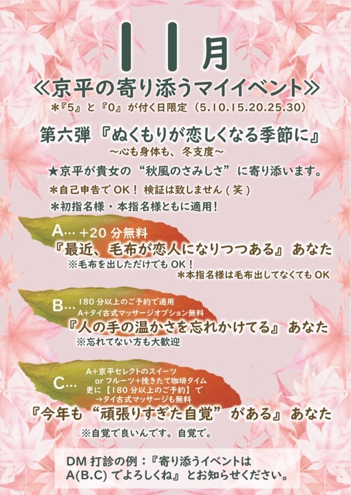 京平(キョウヘイ) 11月のマイイベント