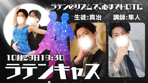 真治(シンジ) 昨日はラテンキャスでした🕺