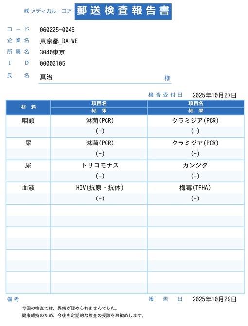 真治(シンジ) 11月も安心安全でサービスをお届けします!