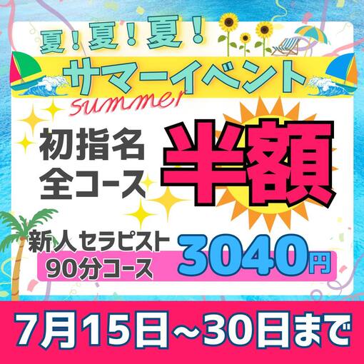 湫(ｼｭｳ) 本日イベント最終日！