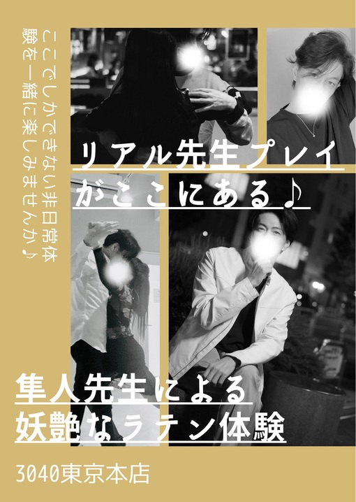 隼人(ﾊﾔﾄ) 来週の3連休はラテン体験しませんか！